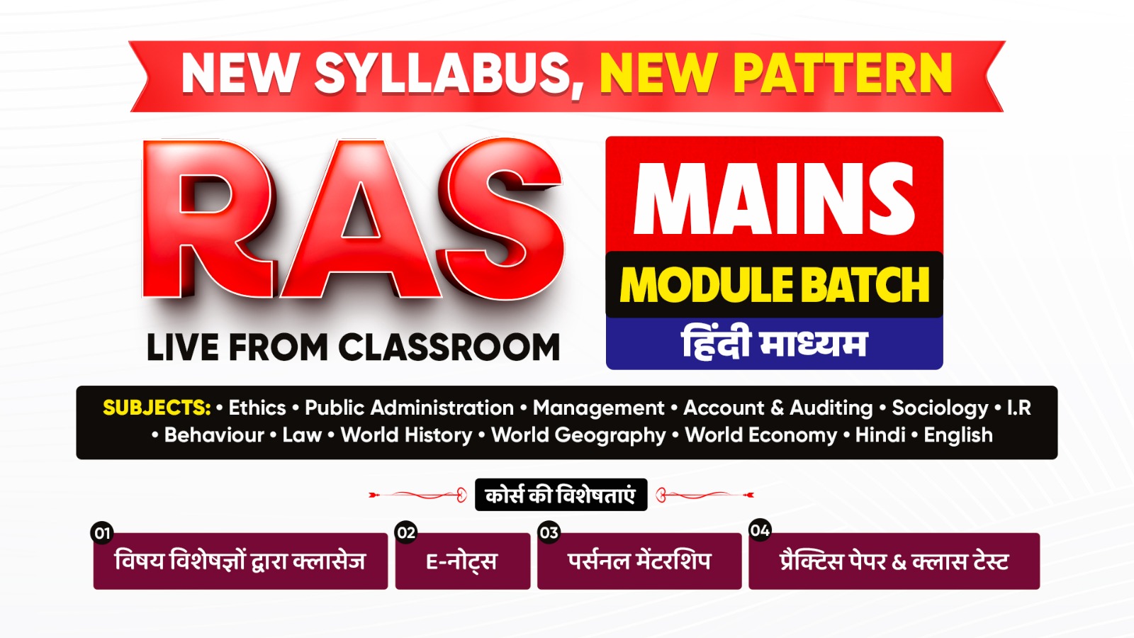RAS Mains Module Batch Hindi Medium — Samyak IAS