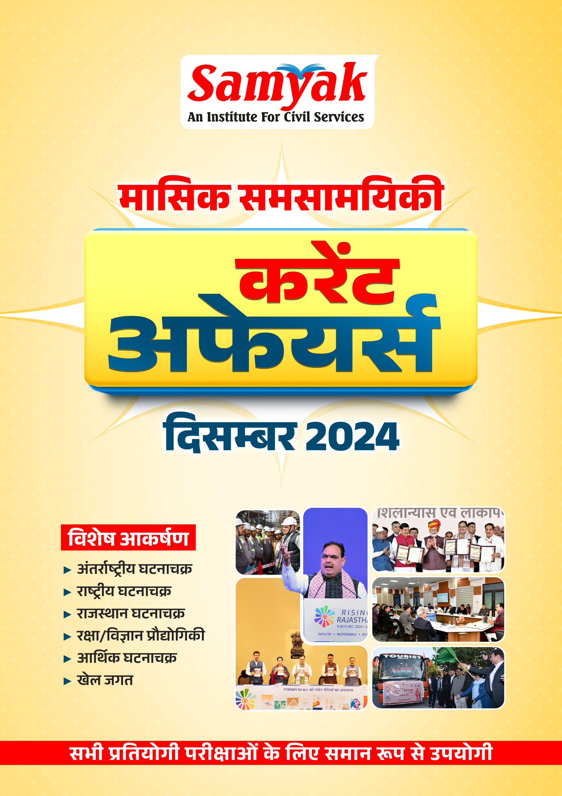 Current Affairs Magazine December 2024-