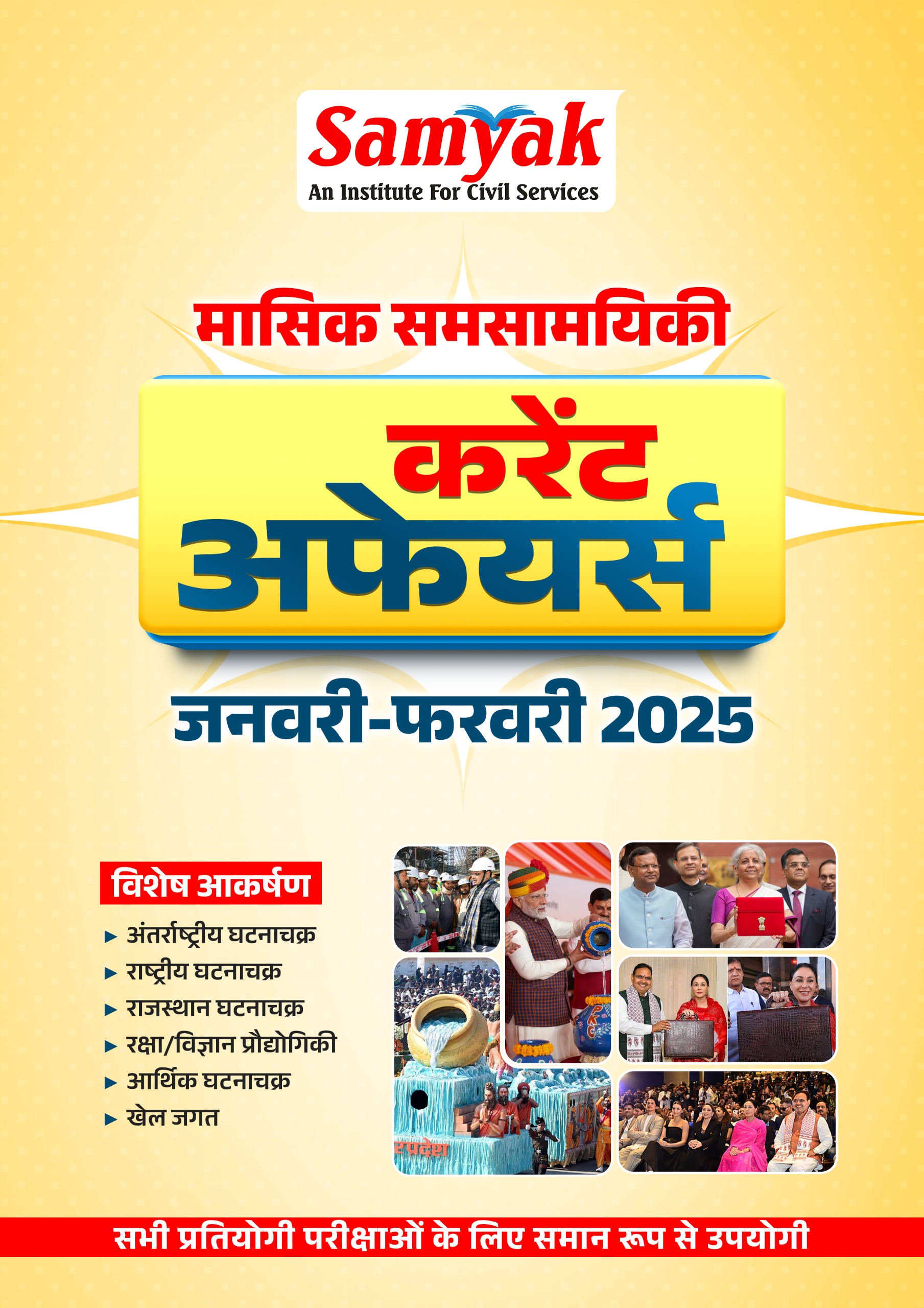 Current Affairs Magazine-January-February 2025-