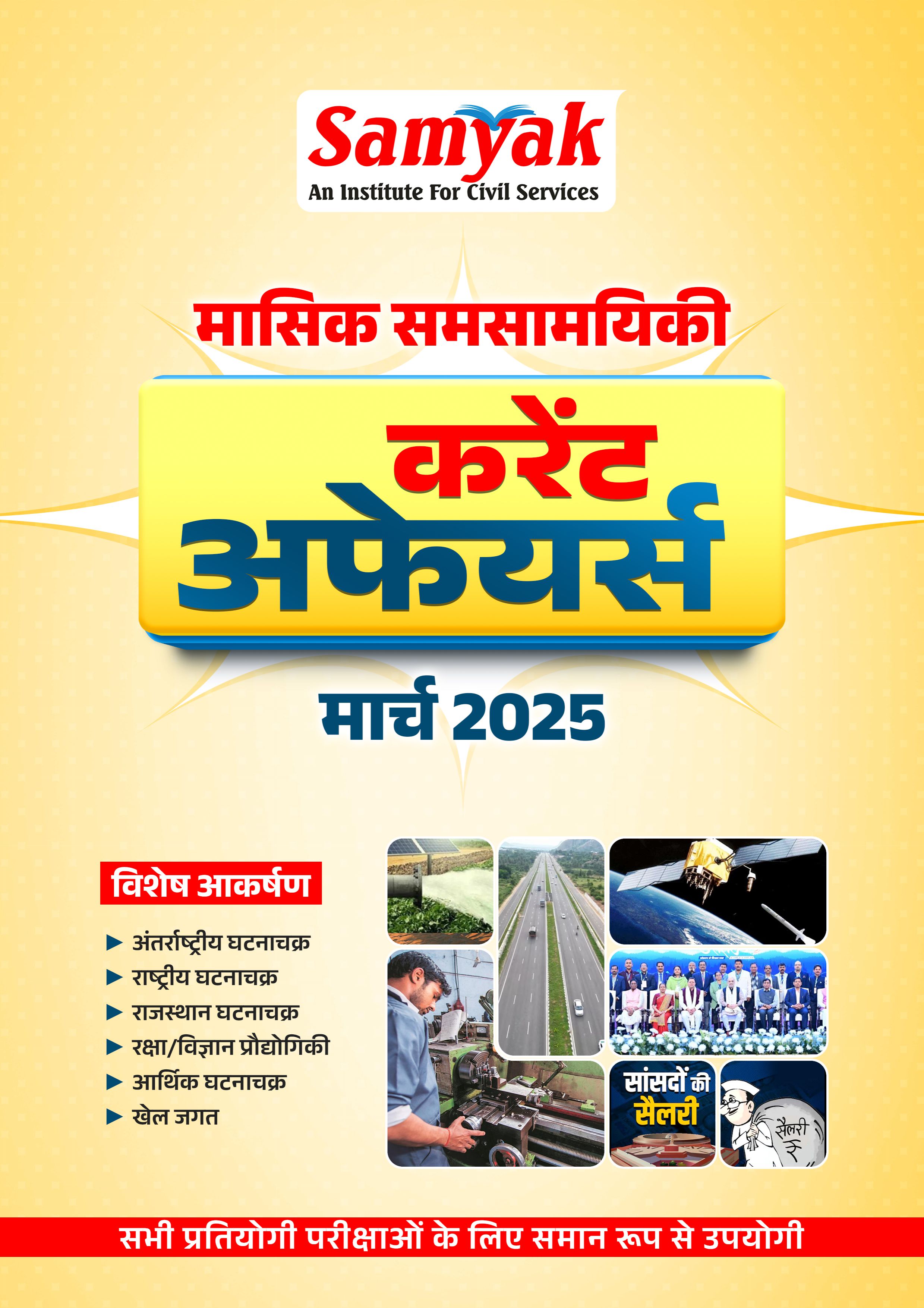 Current Affairs Magazine March 2025