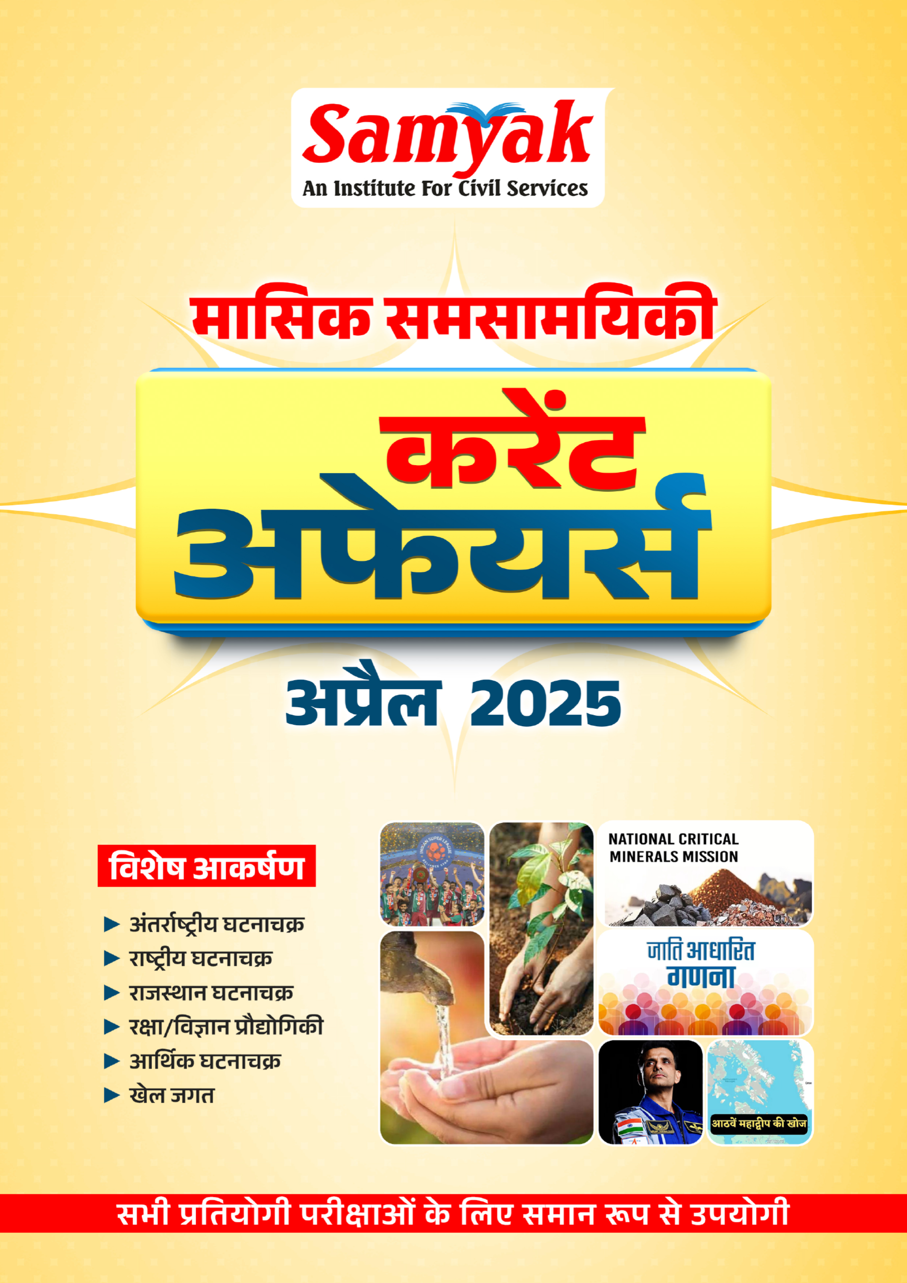 Current Affairs Magazine April 2025