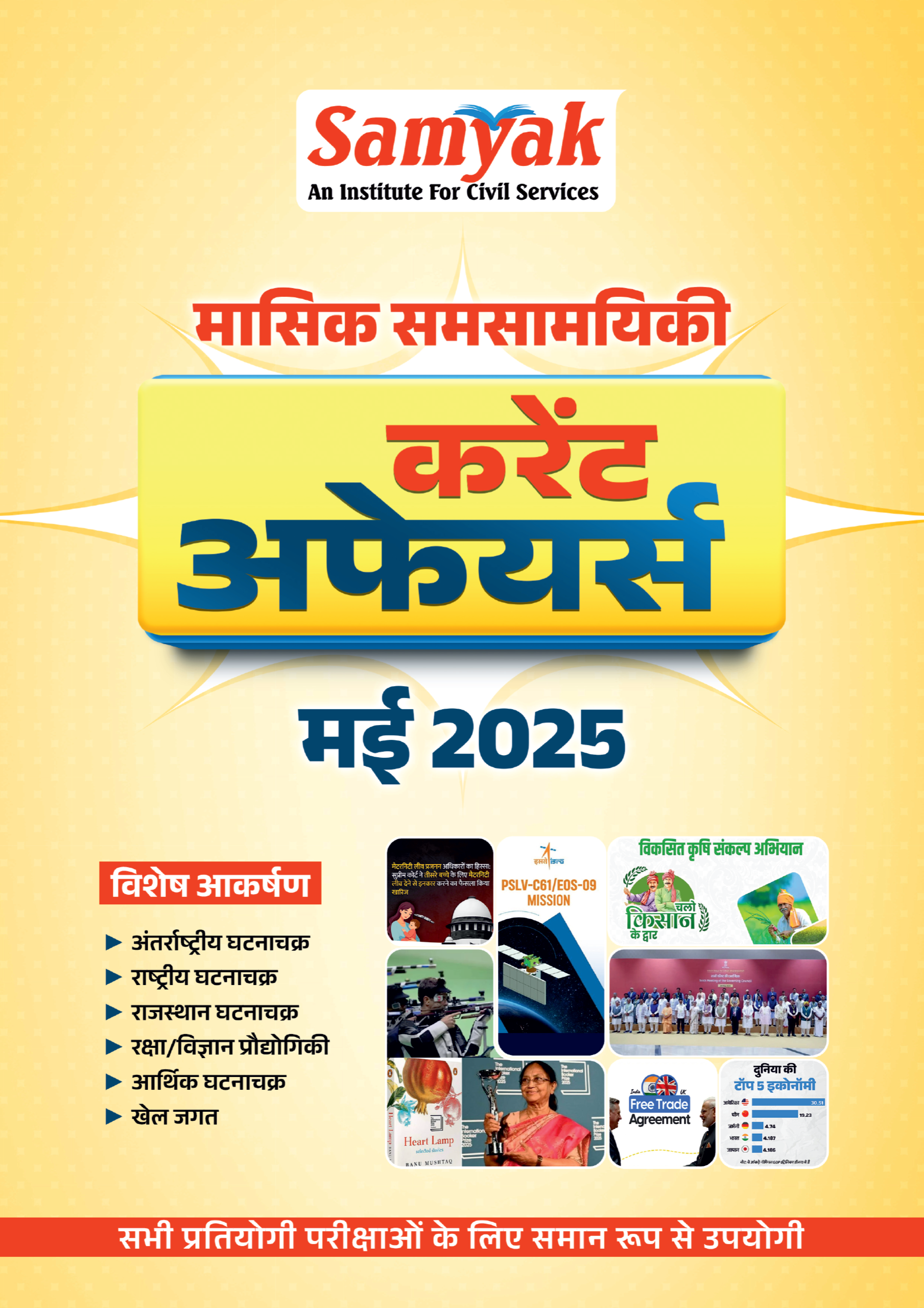Current Affairs Magazine May 2025