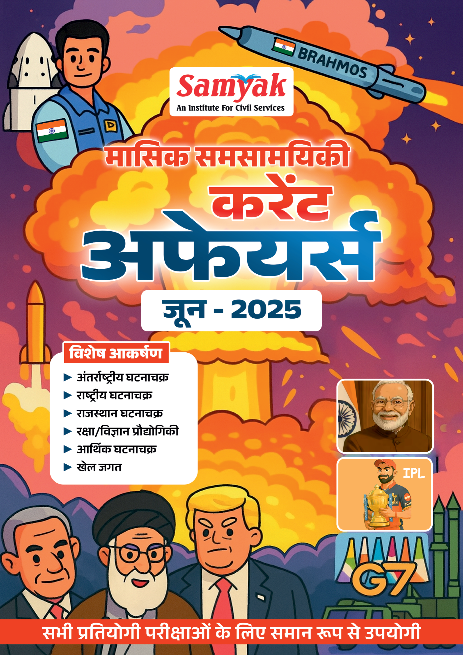 Current Affairs Magazine June 2025