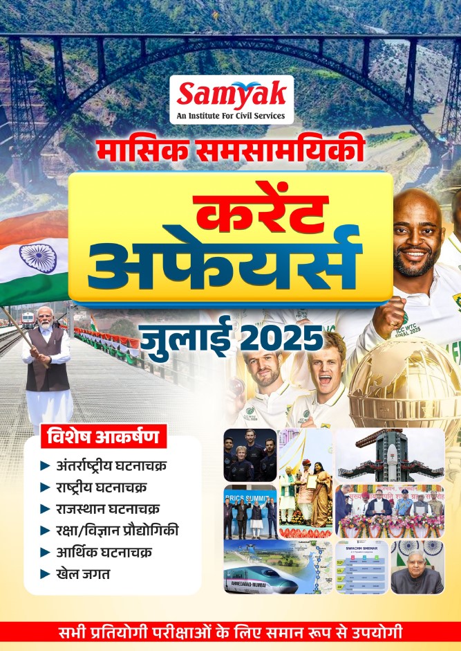 Current Affairs Magazine July 2025