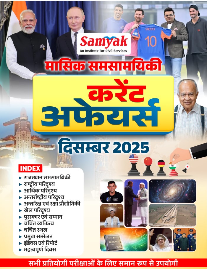 Current Affairs Magazine December 2025