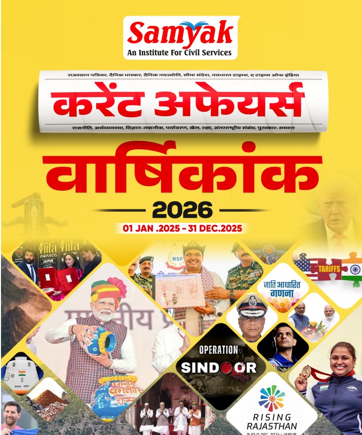 Current Affairs Yearly Wise Magazine 2026