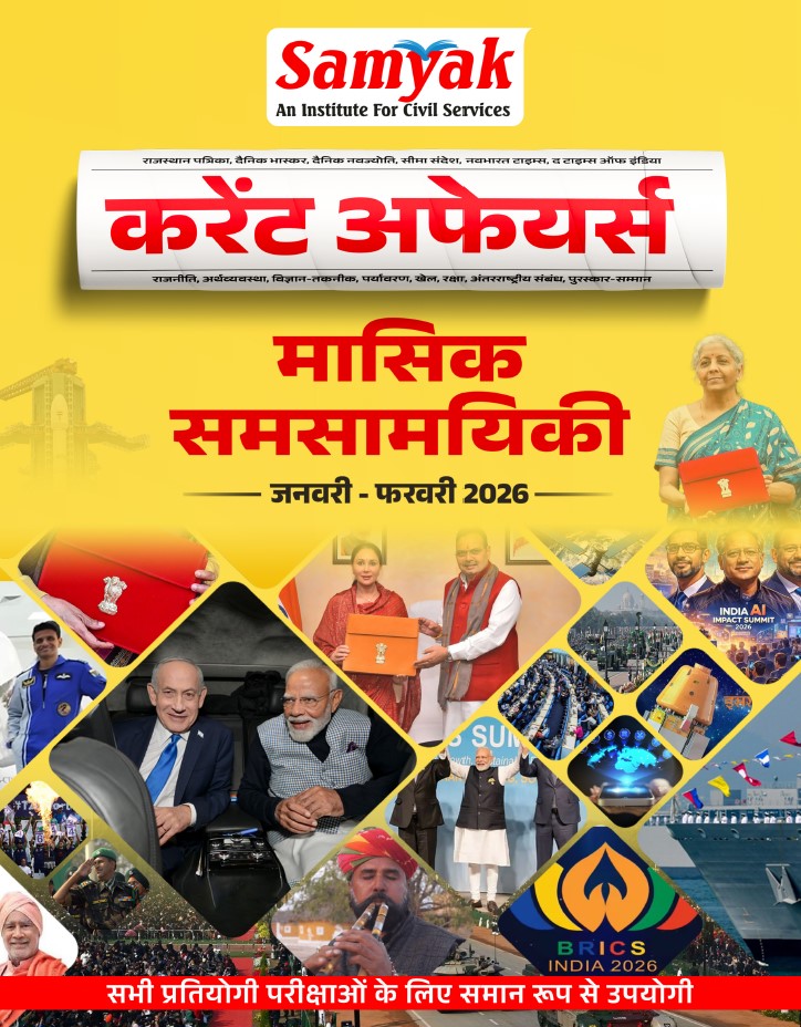 Current Affairs Magazine Jan-Feb 2026