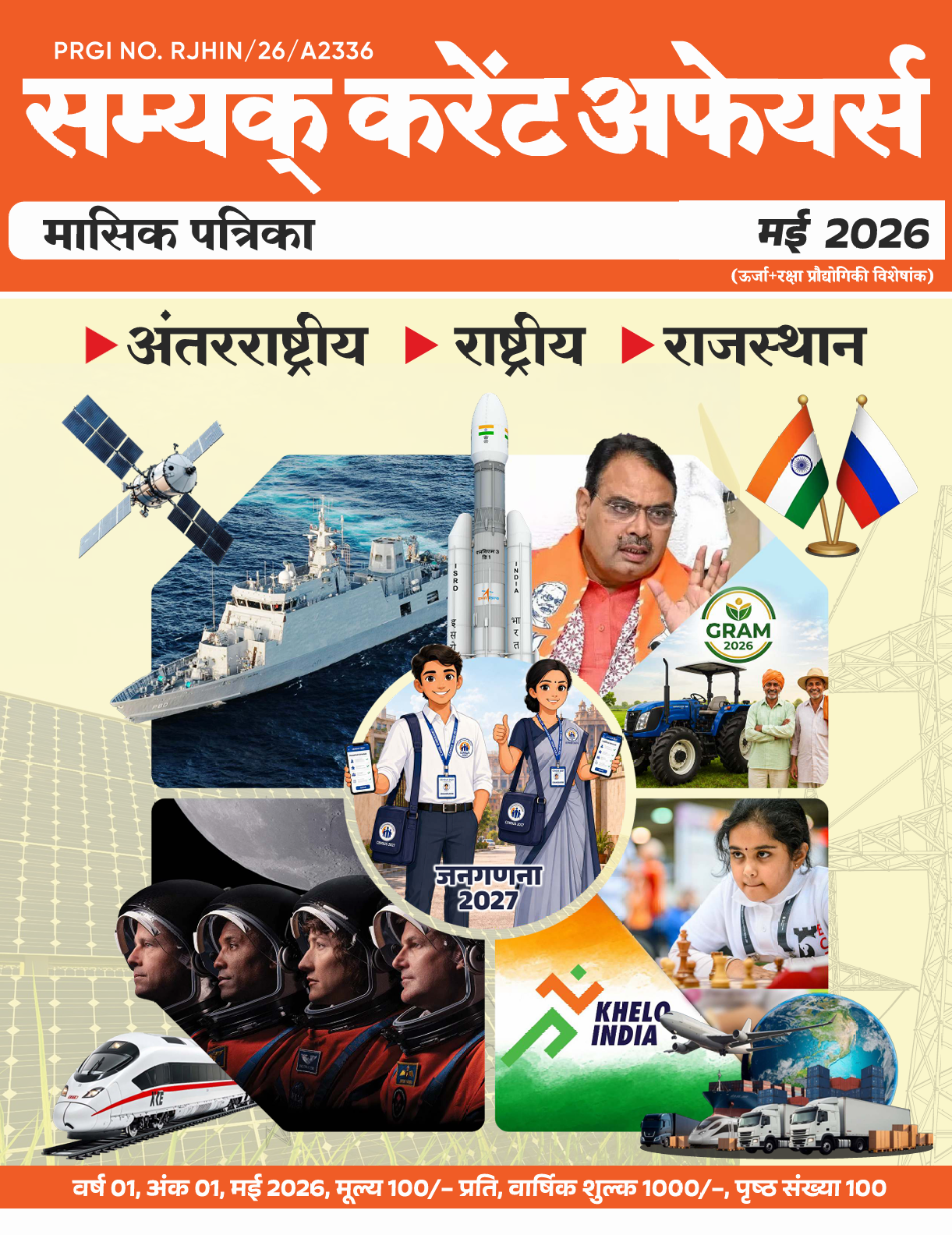 Current Affairs Magazine May 2026