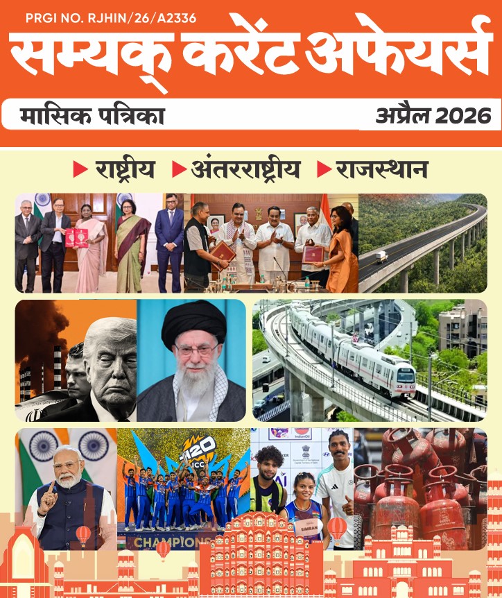 Current Affairs Magazine April 2026