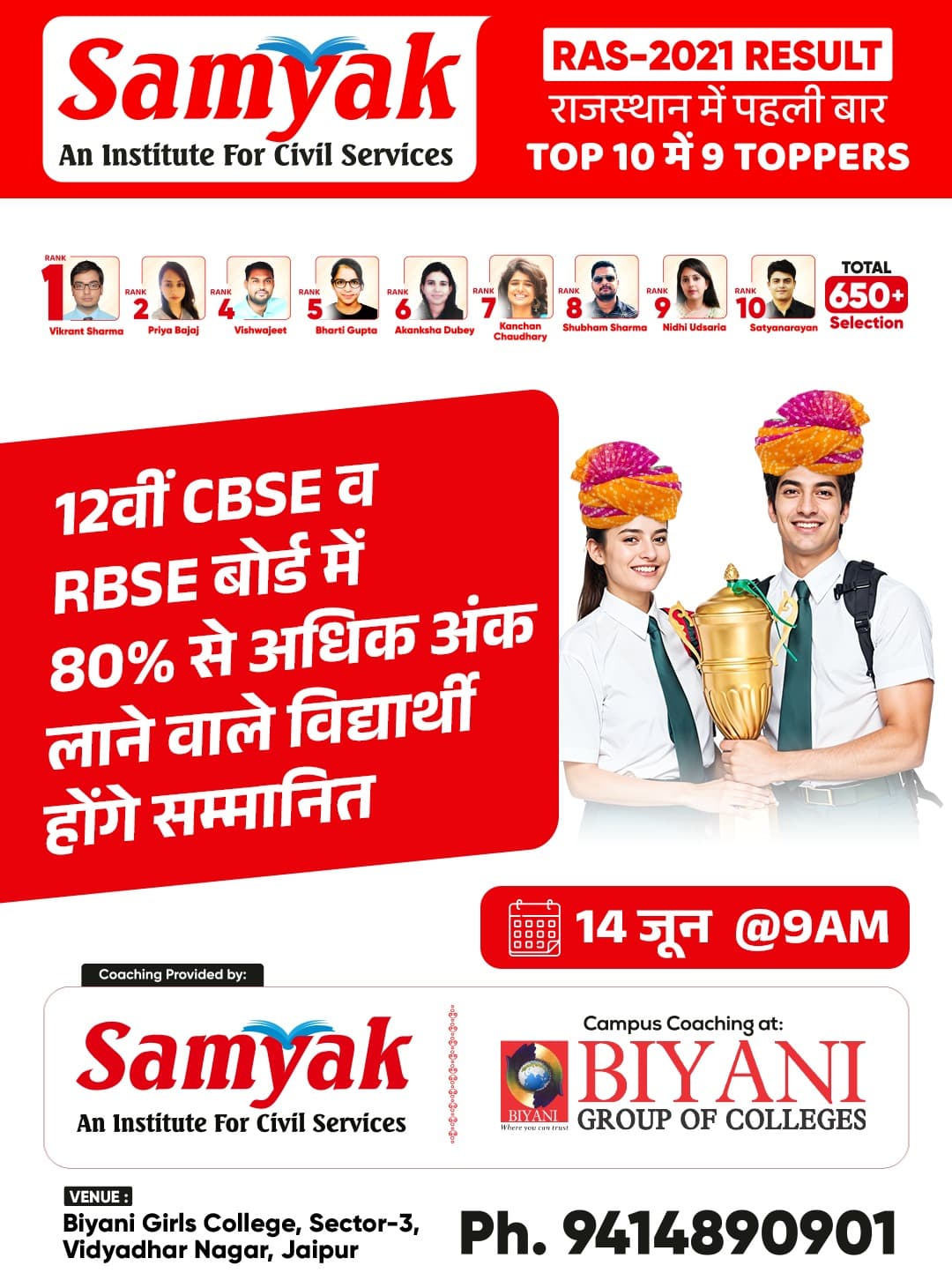 Samyak Biyani Integrated Course for IAS and RAS