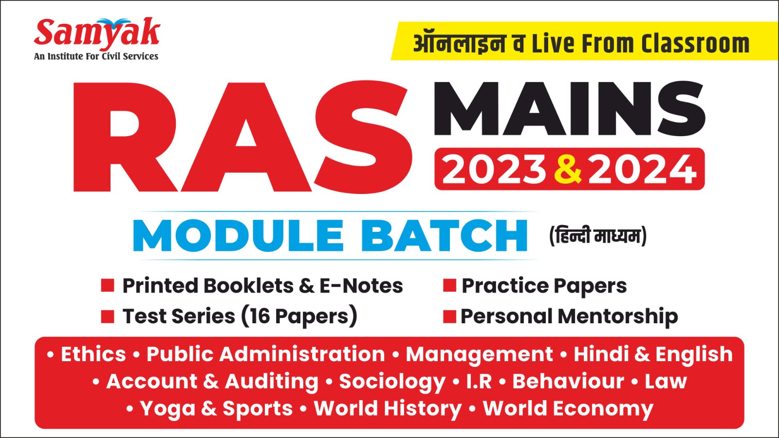RAS Mains Module Hindi Medium With Printed Booklets - Samyak IAS