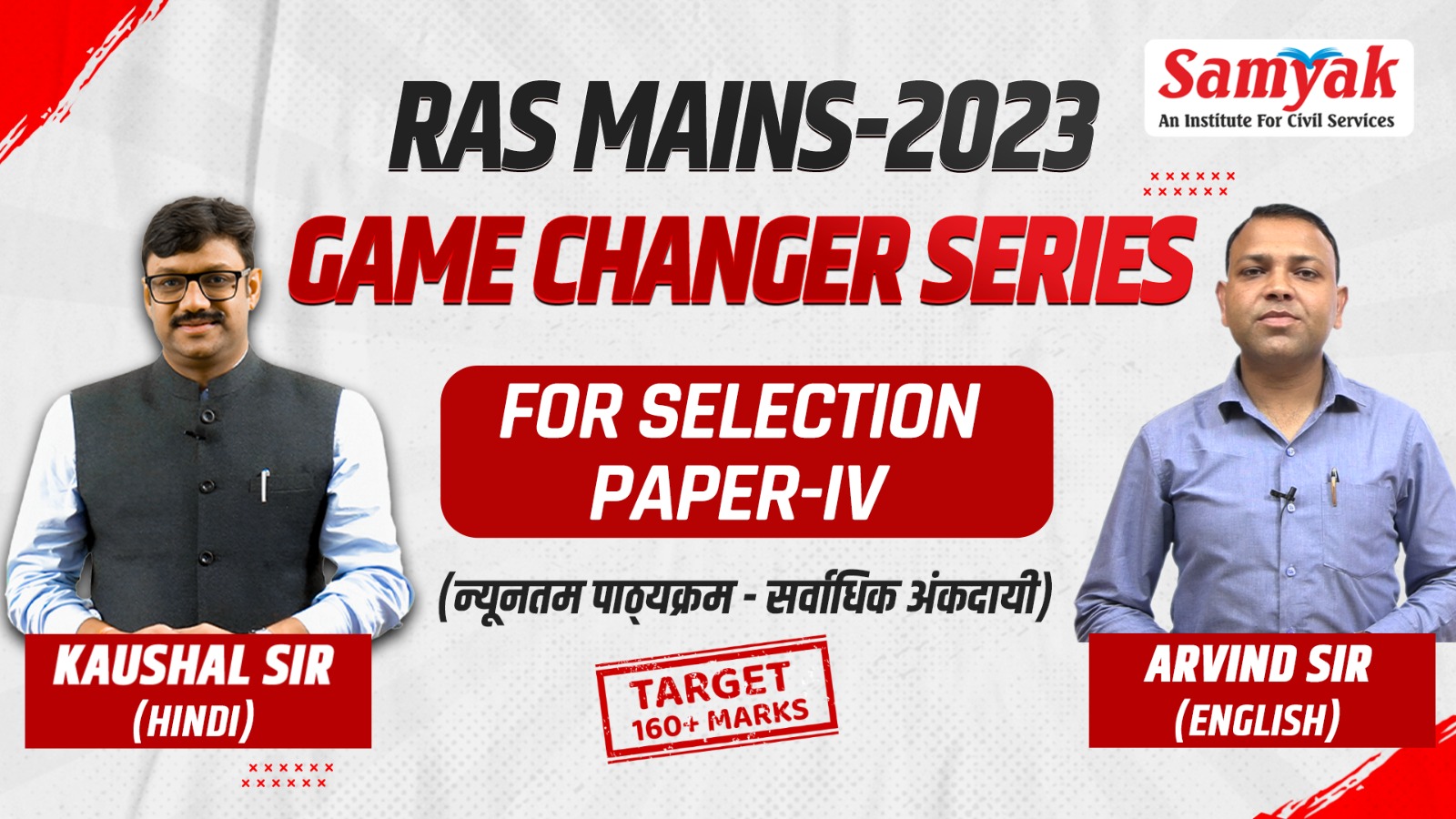 RAS MAINS 2023 GAME CHANGER SERIES - Samyak IAS